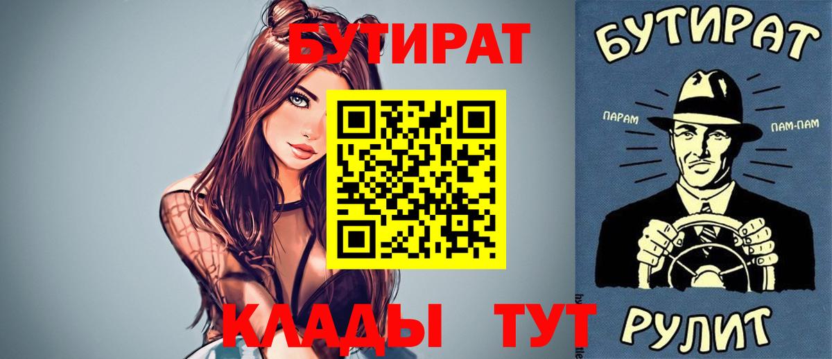 БУТИРАТ буратино Малоярославец