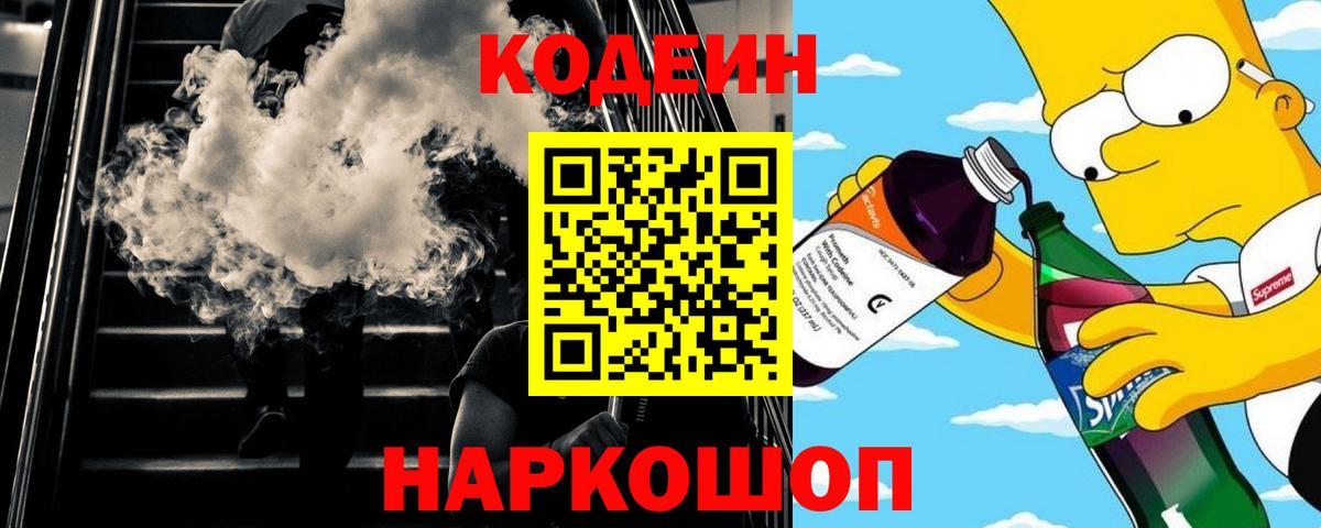 Кодеин Purple Drank Малоярославец