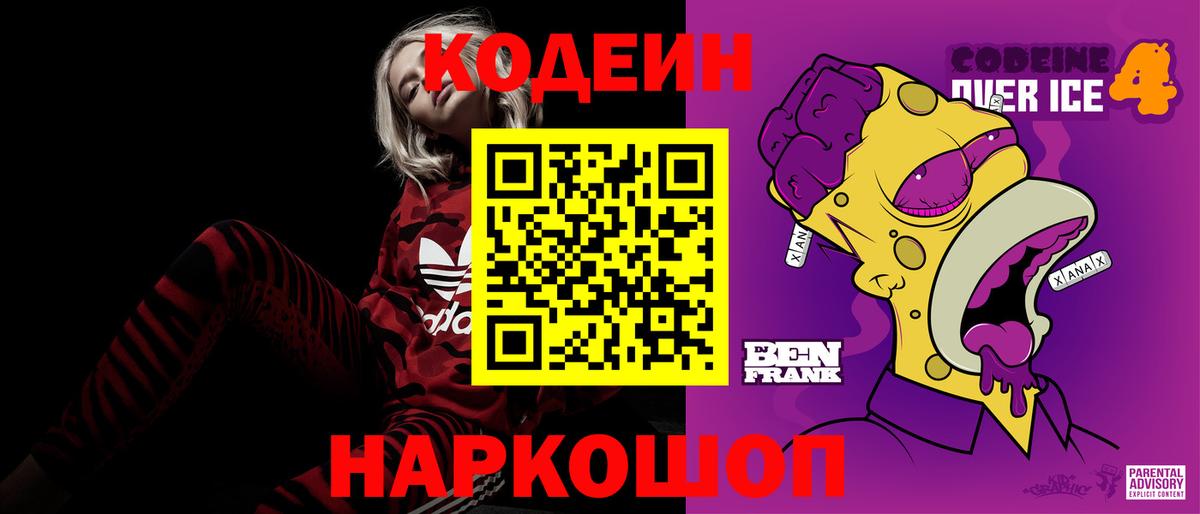 Малоярославец  Codein напиток Lean (лин)  Вход с VPN  Кодеиновый сироп Lean Purple Drank 