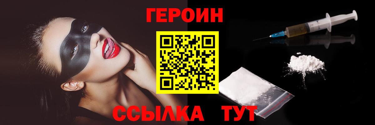 ГЕРОИН белый Малоярославец