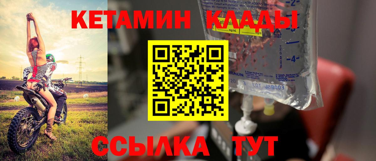 КЕТАМИН ketamine  Вход с VPN  Малоярославец 