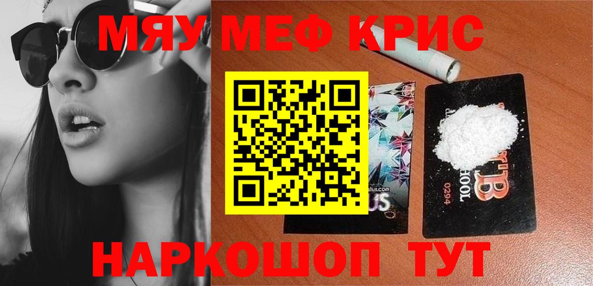 МЕФ 4 MMC  Мефедрон мука  Вход с VPN  МЯУ-МЯУ  Малоярославец 